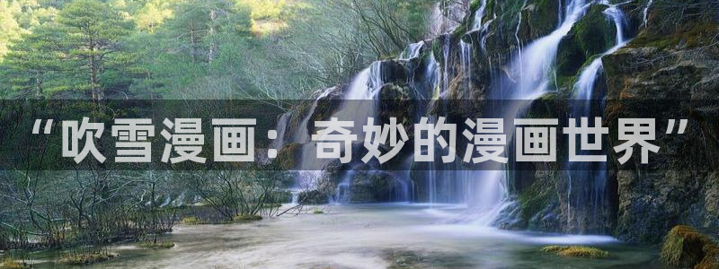 虫虫漫画歪歪
