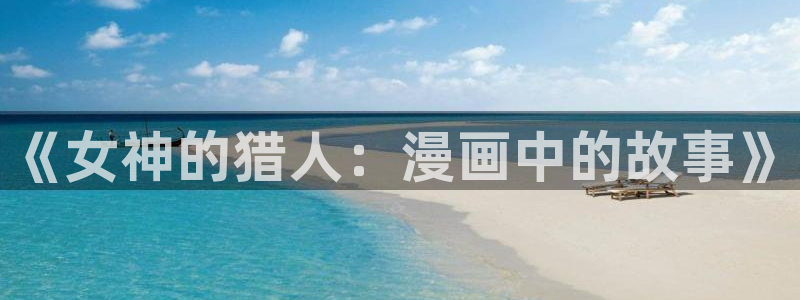 虫虫漫画免费入口
