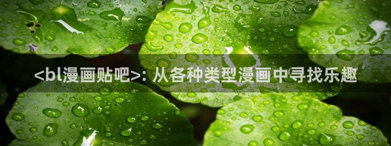 虫虫漫画免费漫画入口页面在线阅读
