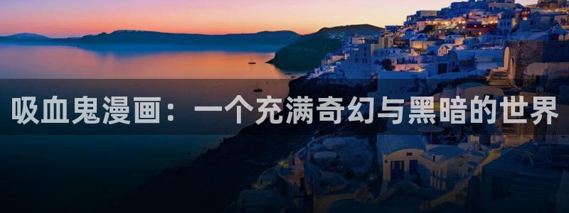 虫虫漫画在线观看网页版