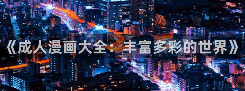 虫虫漫画在线观看入口
